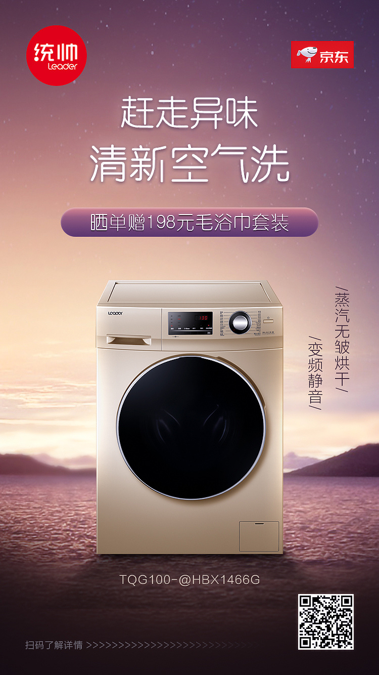 海尔洗衣机宣传图片图片