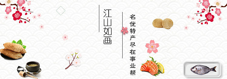 土特产banner设计合集（图ZMTQyMTMwMjU2） - 运营设计 - 站酷设计师菜得抠脚原创素材 - 站酷ZCOOL