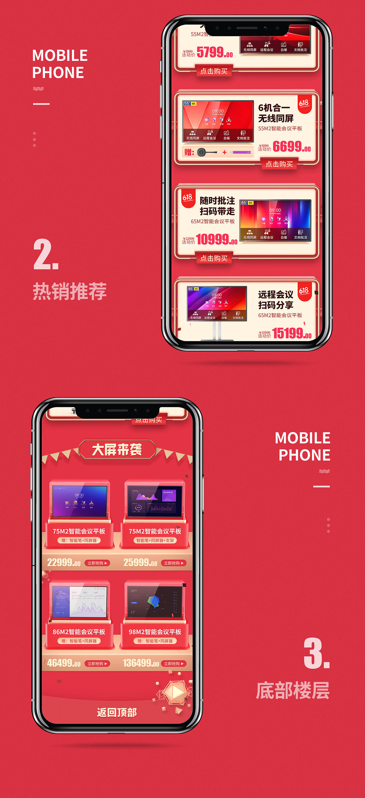 皓丽会议平板京东618活动页面