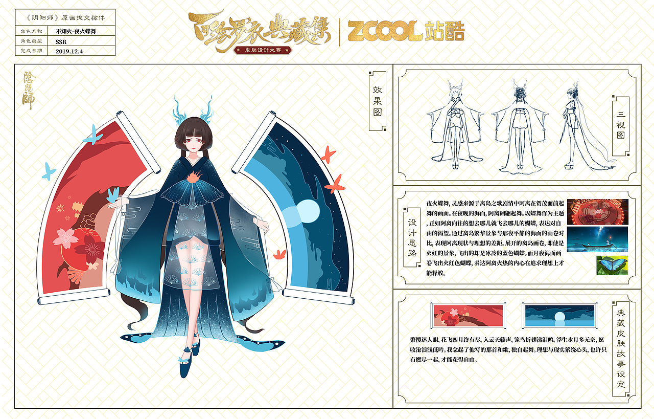 不知火-夜火蝶舞（图ZMTg3OTQ2ODg0） - 商业插画 - 站酷设计师吳Lynn原创素材 - 站酷ZCOOL