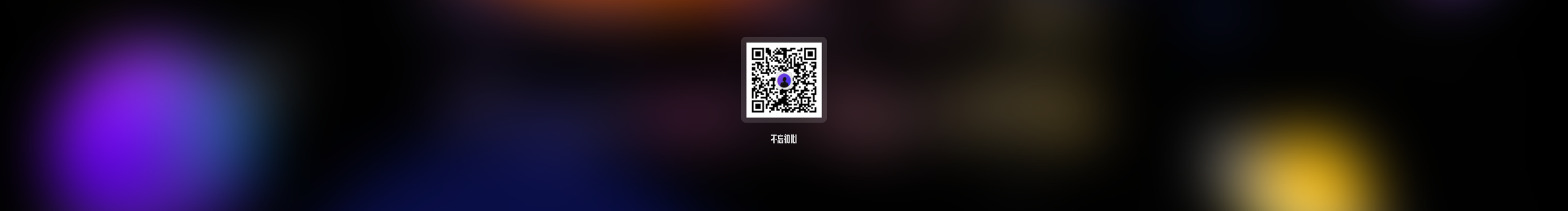 王耳君的個(gè)人主頁(yè)（封面預(yù)覽） - 主頁(yè)封面設(shè)置 - 站酷設(shè)計(jì)師王耳君原創(chuàng)素材 - 站酷ZCOOL