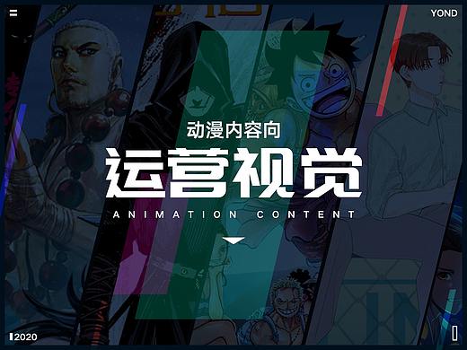 动漫运营视觉作品-Season 3