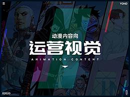 动漫运营视觉作品-Season 3