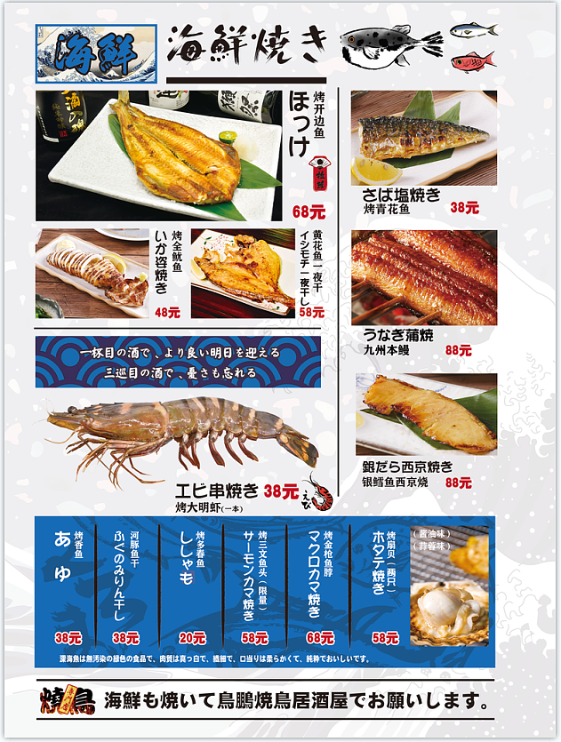 鸟鹏烧鸟居酒屋菜单设计|平面|书籍/画册|先生的森 - 原创作品 - 站酷