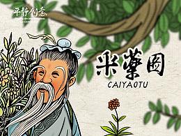 中医