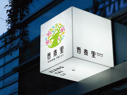 成都火锅店VI设计/花园火锅LOGO/火锅店形象设计香泰里