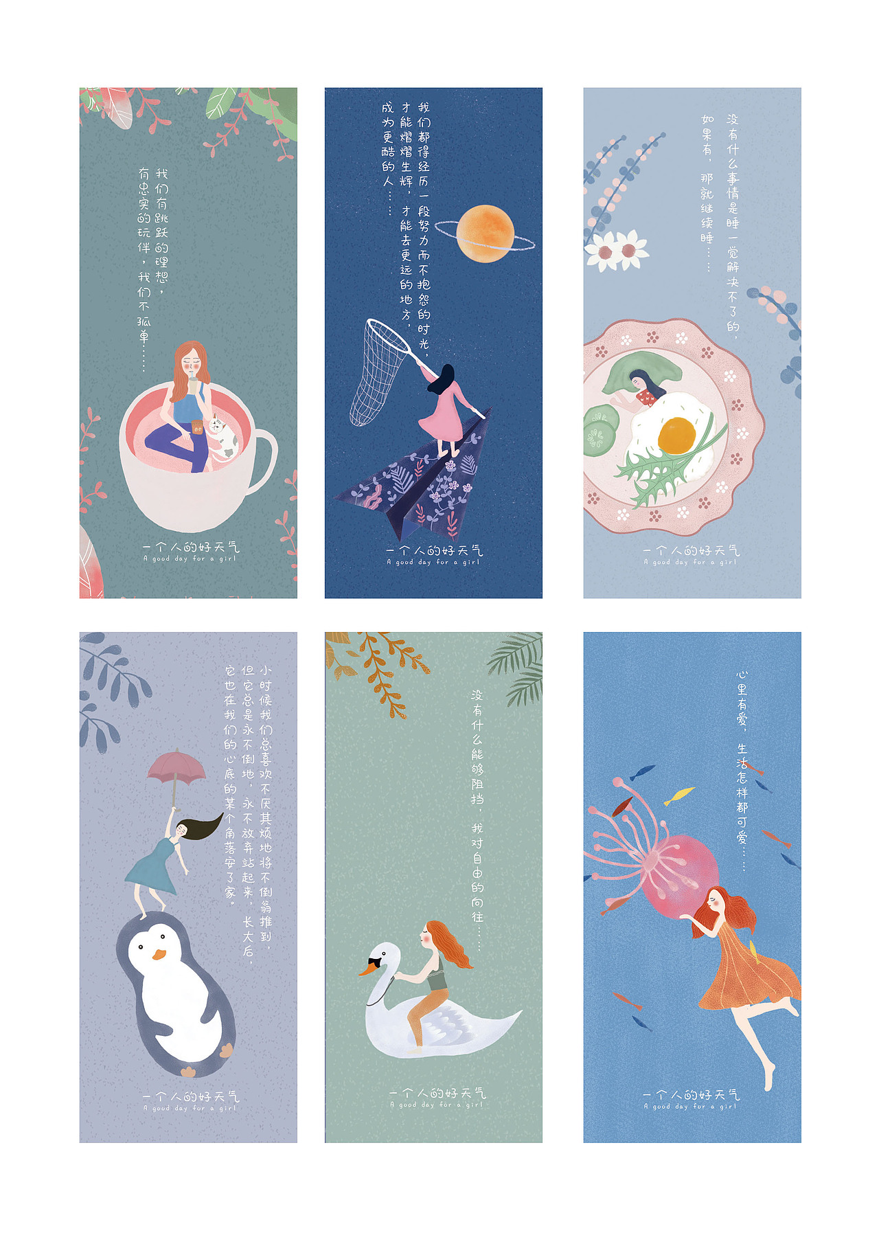 毕业设计《一个人的好天气》插画设计#青春答卷2019#