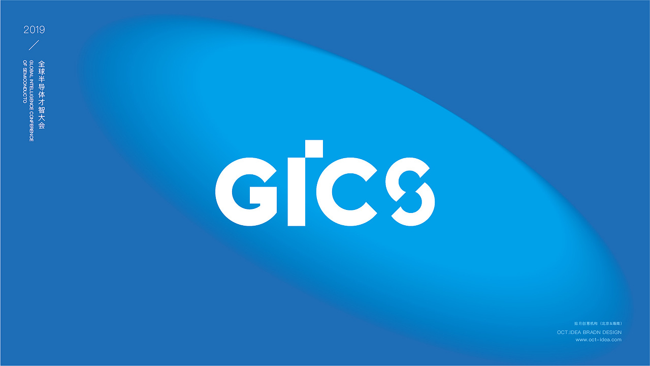 拾月创意案例 | GICS全球半导体才智大会视觉形象