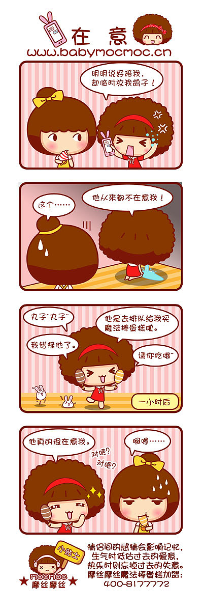 Mocmoc摩丝摩丝四格漫画（图ZNDQ5Nzk4OA==） - 商业插画 - 站酷设计师碳碳原创素材 - 站酷ZCOOL