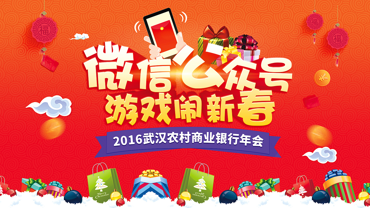 武汉农商行年会主画面（图ZNDQ5OTkzMjA=） - 海报 - 站酷设计师MumuLO3原创素材 - 站酷ZCOOL