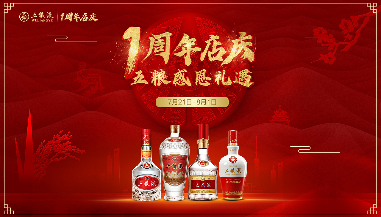2021五粮液天猫官旗kv总结（图ZMjkwNDEwODMy） - 电商 - 站酷设计师桑白原创素材 - 站酷ZCOOL