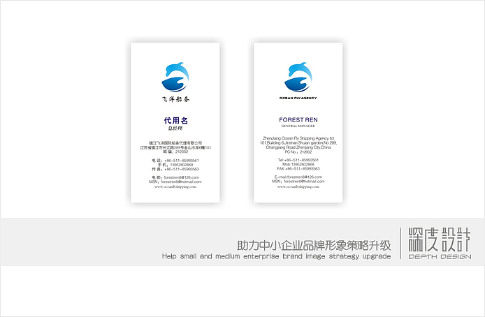 飞洋国际船务代理公司LOGO商标设计(物流运输行业)2