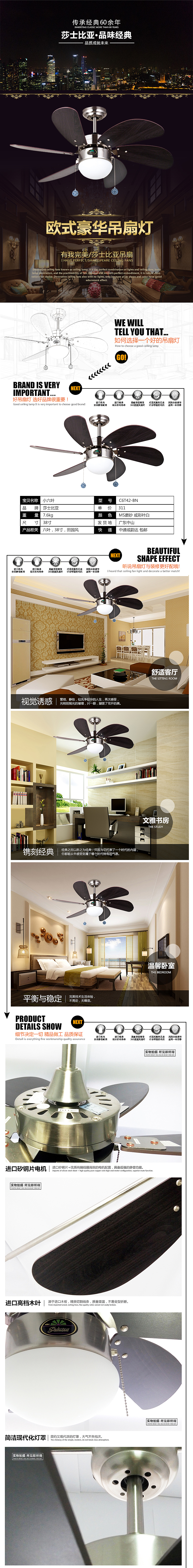 家装家饰类风扇灯详情页
