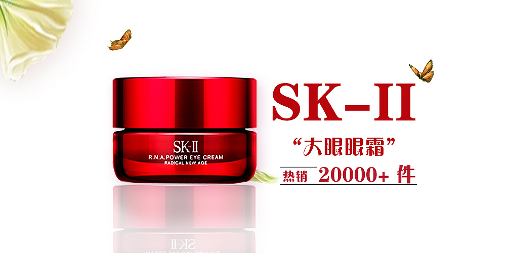 sk-ii