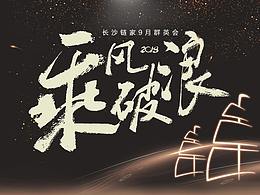 会议背景
