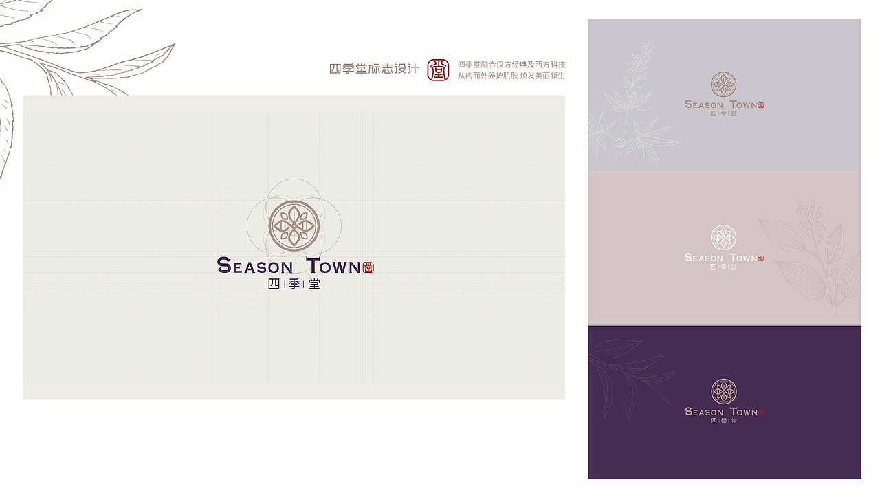 四季堂品牌vi升级+护肤品包装设计