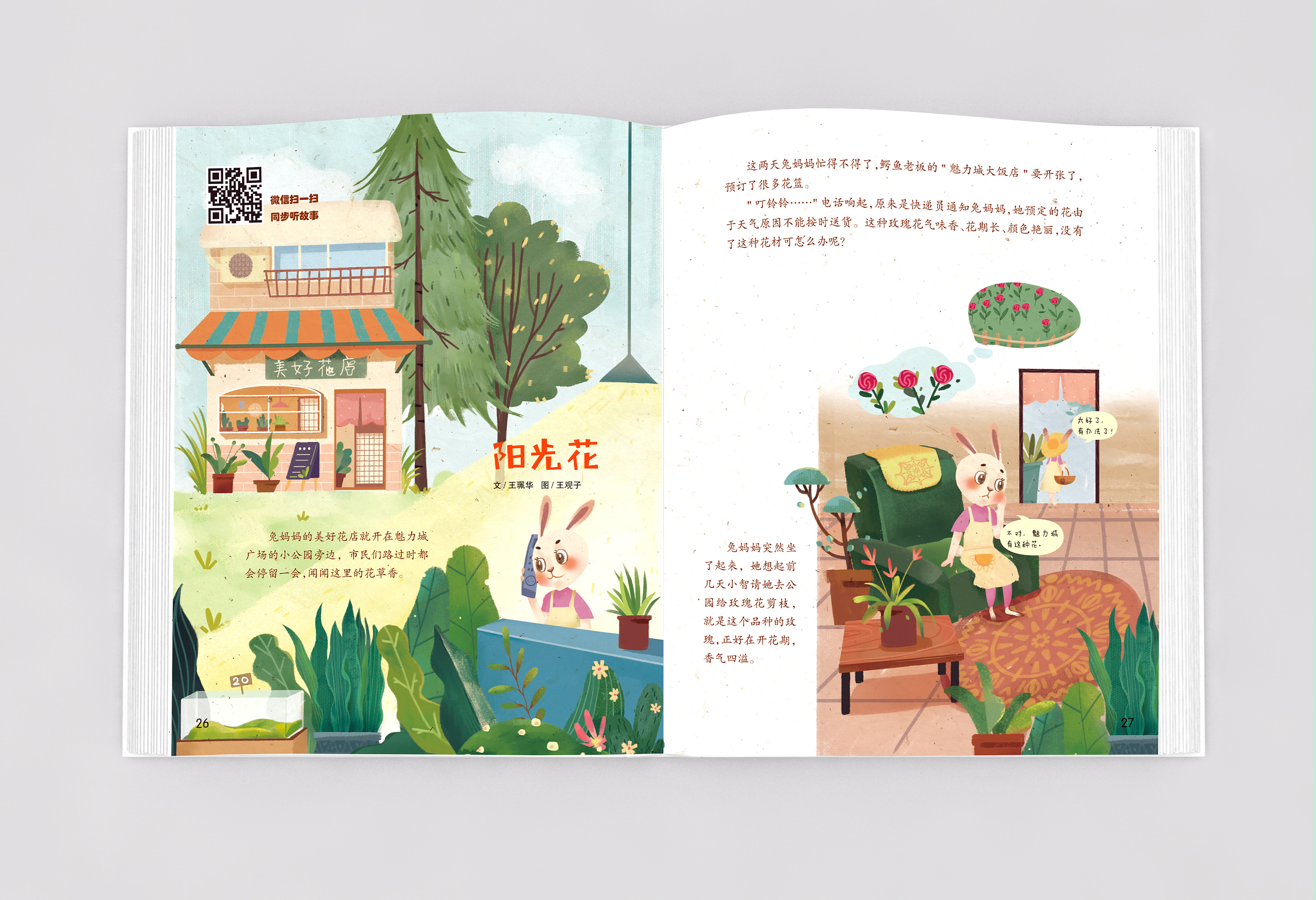 《妙趣魅力城》——城市文明绘本