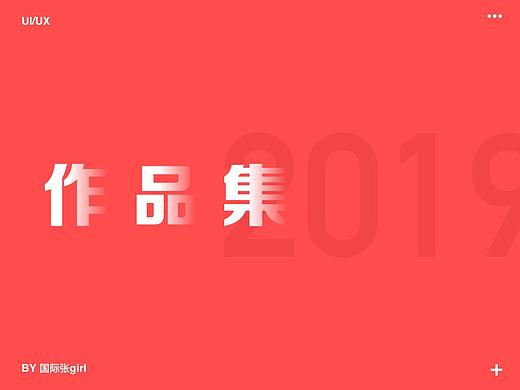 UI作品集2019