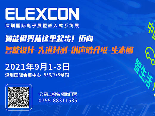 深圳唯创知音电子在ELEXCON深圳国际电子展7号馆等你!