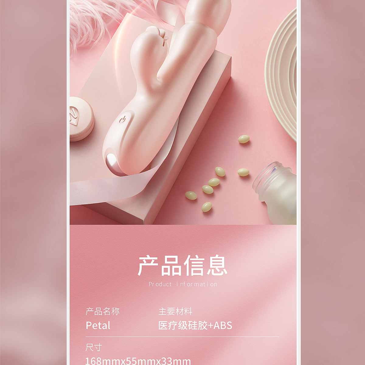 胜已【Petal粉色花瓣详情设计】