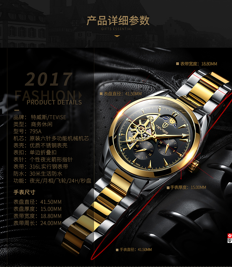 TEVISE特威斯手表淘宝详情页、商业海报阿里全屏海报（图ZNjg3NTI5NDA=） - 运营设计 - 站酷设计师華夏Puenson原创素材 - 站酷ZCOOL