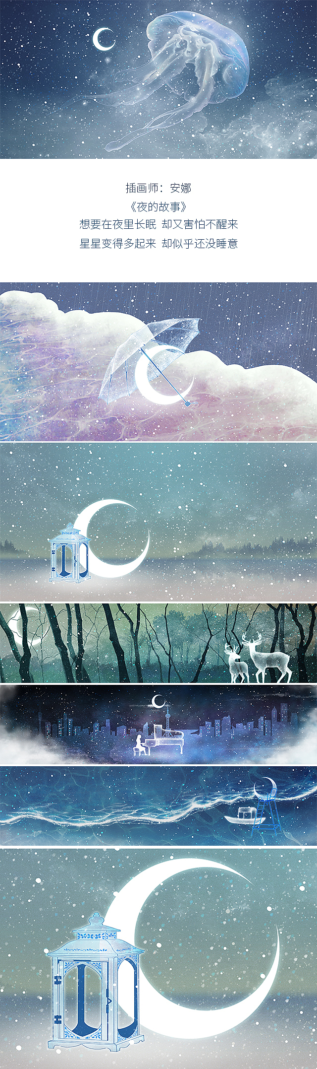 《夜的故事》（图ZMTM2NTA2NzIw） - 商业插画 - 站酷设计师画先生空间站原创素材 - 站酷ZCOOL