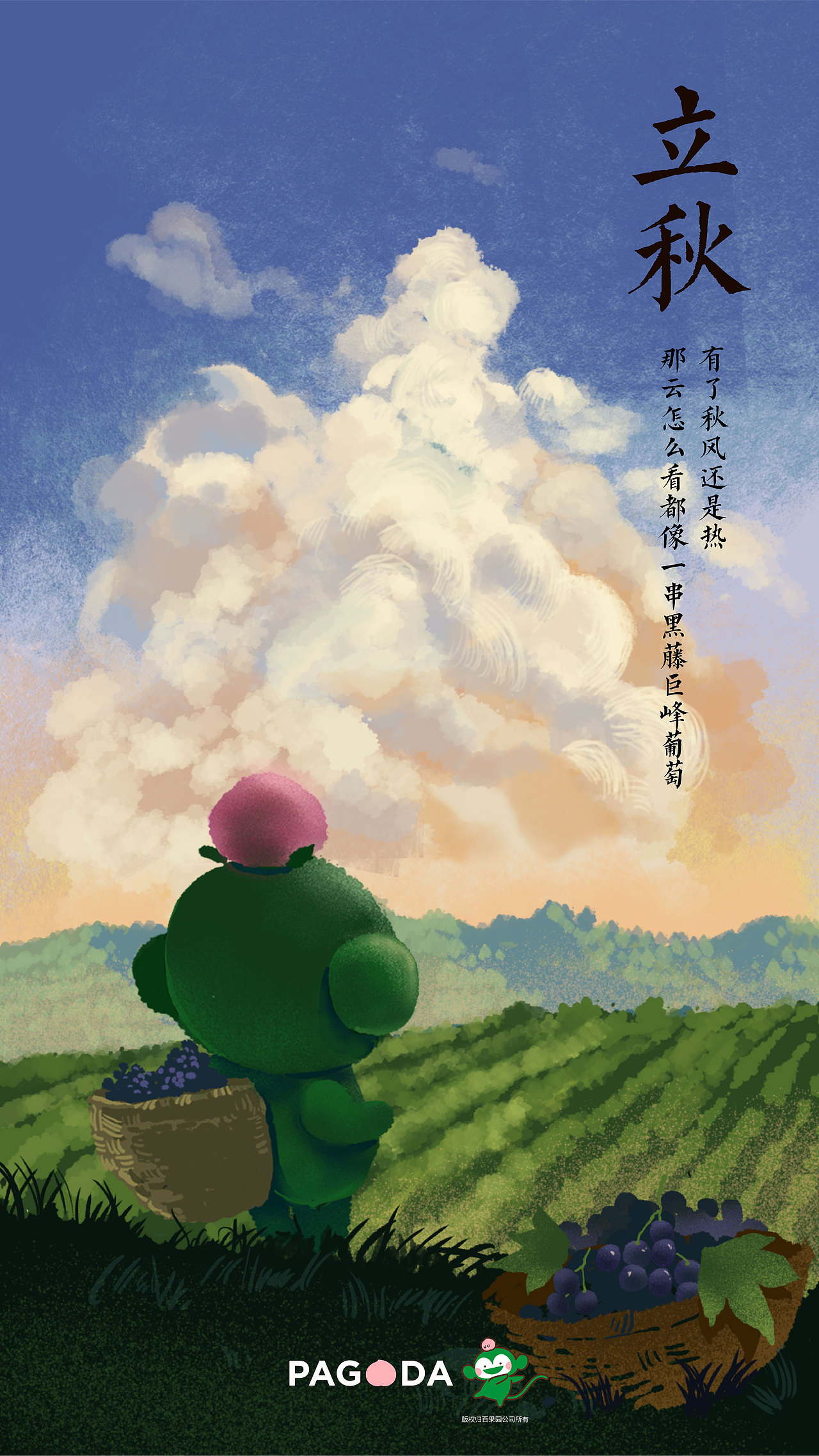 2019百果园节气海报12（图ZMTcxMTA0MjM2） - 商业插画 - 站酷设计师YEBAIZHOU007原创素材 - 站酷ZCOOL