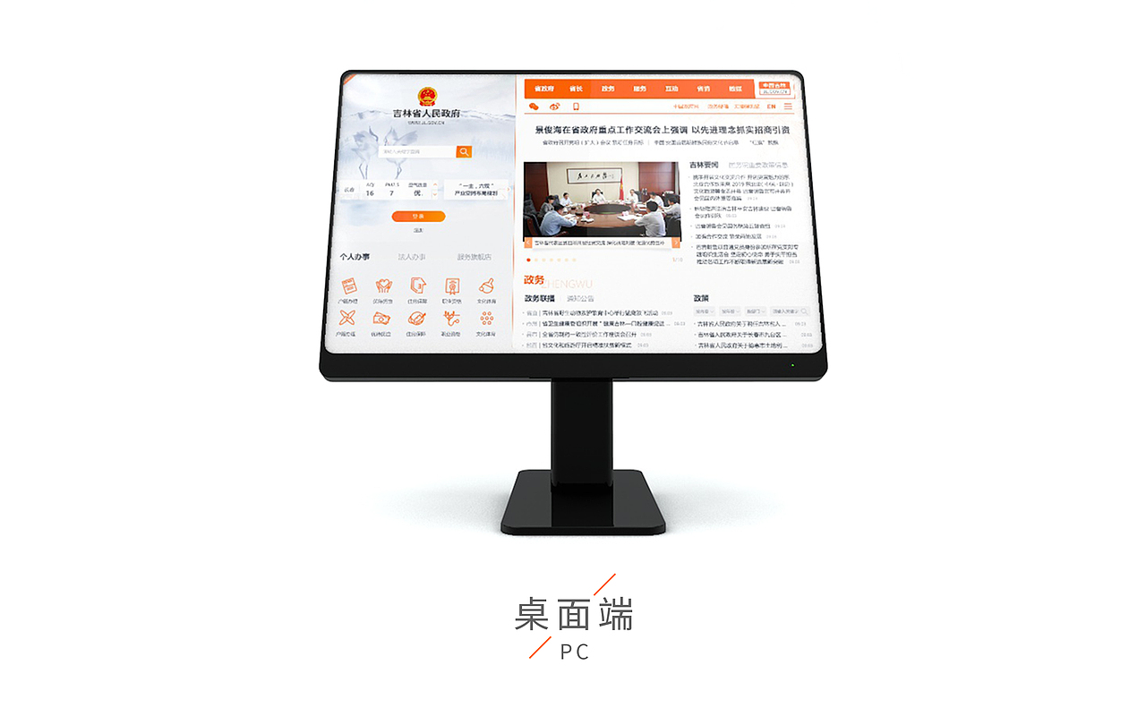 两网融合-省政府2020新版网站设计