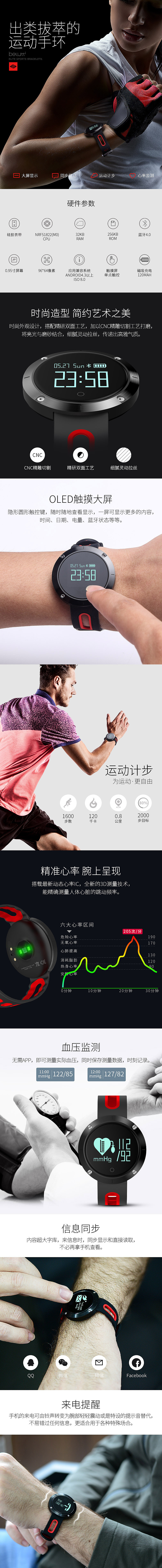 布鲁蒂-运动血压智能手环手表