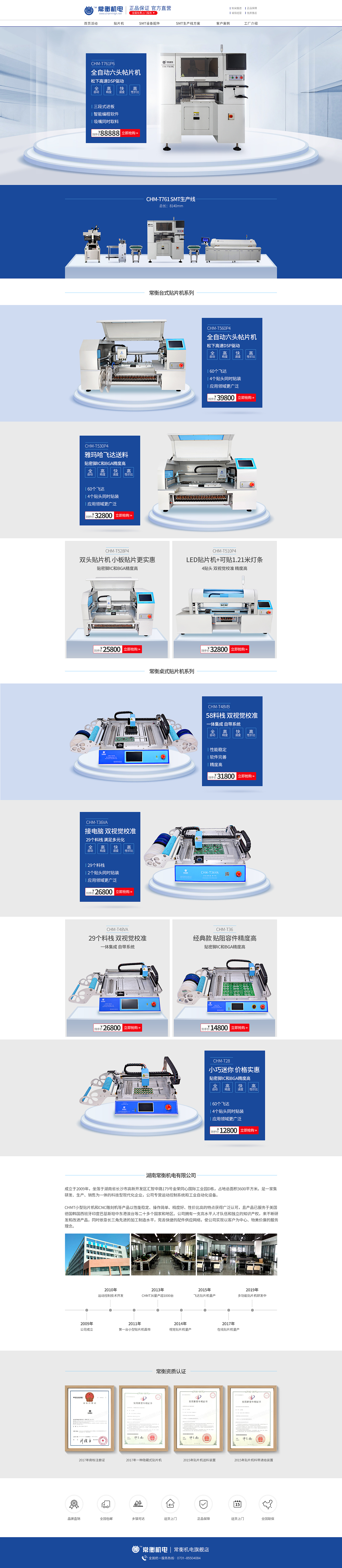 电器首页 常衡机电贴片机首页（图ZMTQxODE5MzI0） - 电商 - 站酷设计师淘源耕客原创素材 - 站酷ZCOOL