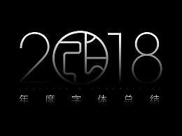 字体