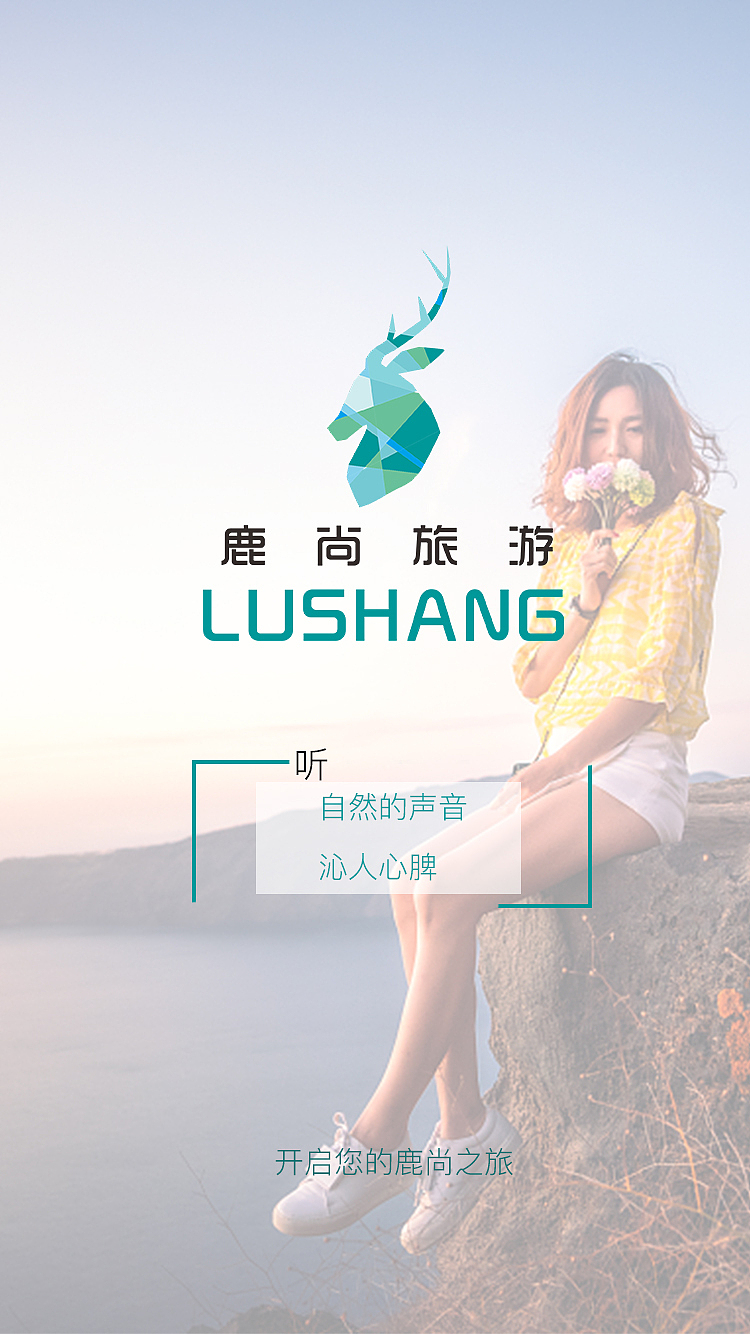 鹿尚app 界面（图ZMTU2OTEwOTU2） - APP界面 - 站酷设计师小胡子兵原创素材 - 站酷ZCOOL