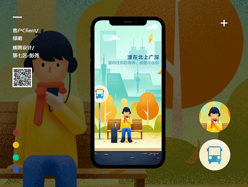 插画海报-企业招聘主题竖屏插画（图ZMjA4ODIwOTky） - 商业插画 - 站酷设计师上海第七区原创素材 - 站酷ZCOOL