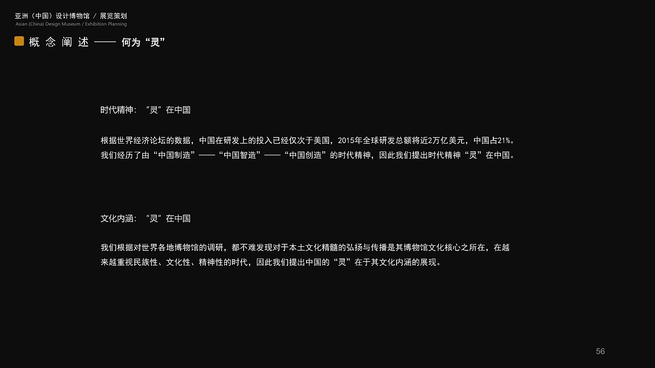 亚洲(中国)设计博物馆——策展方案（第一部分）（图ZMjI4OTI5MjI0） - 展陈设计 - 站酷设计师CAFA达子原创素材 - 站酷ZCOOL
