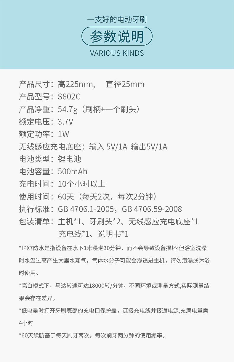 电动牙刷详情-工作作品