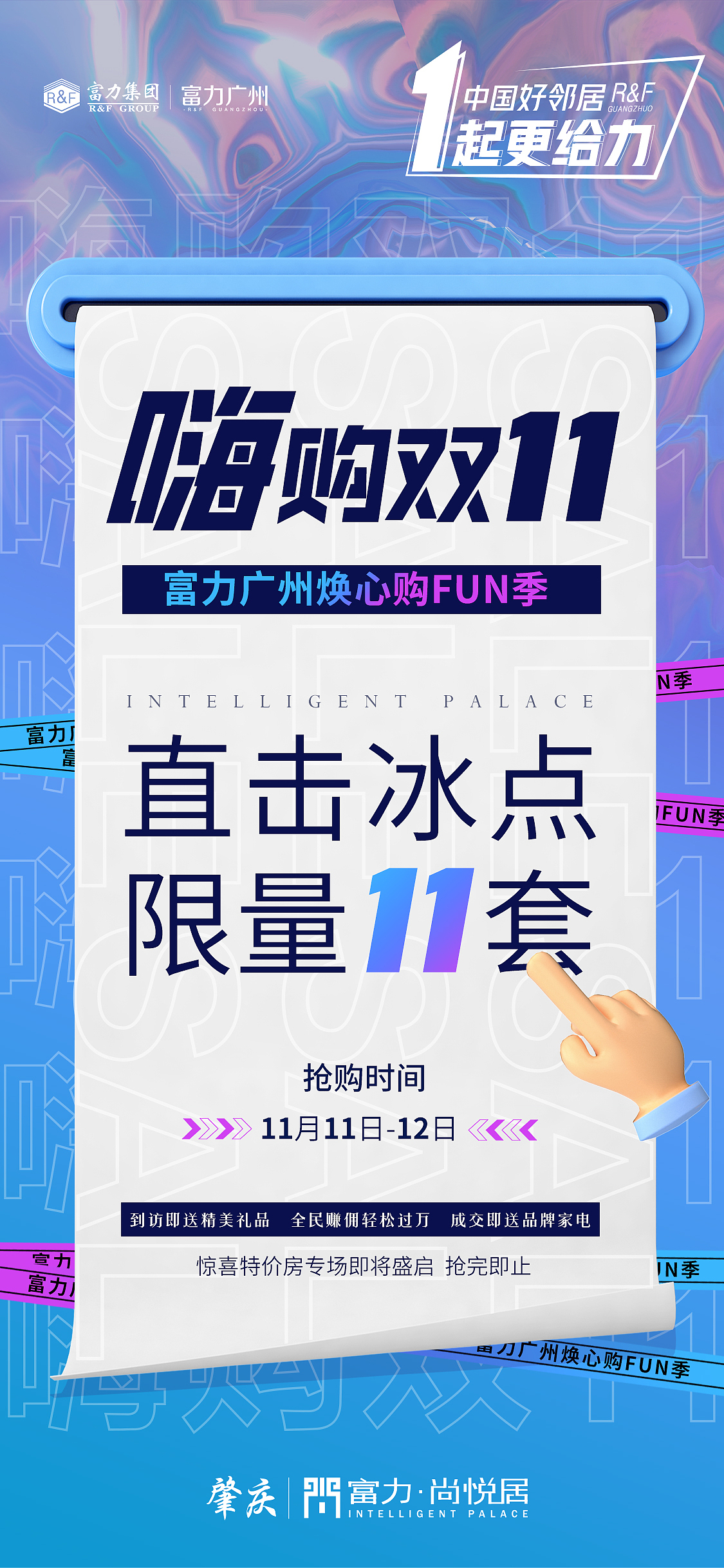 房地产预热海报