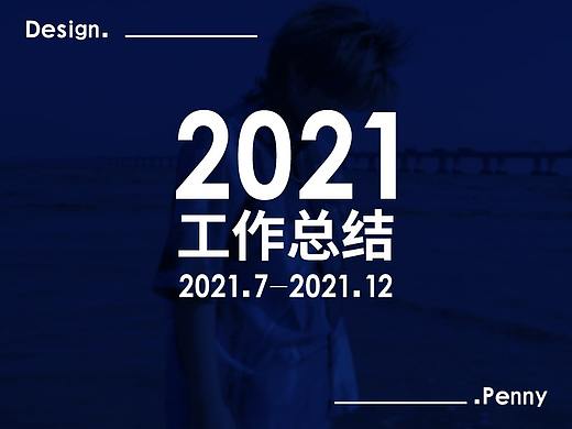 2021下半年工作总结电商首页主图钻展品销宝微信推文