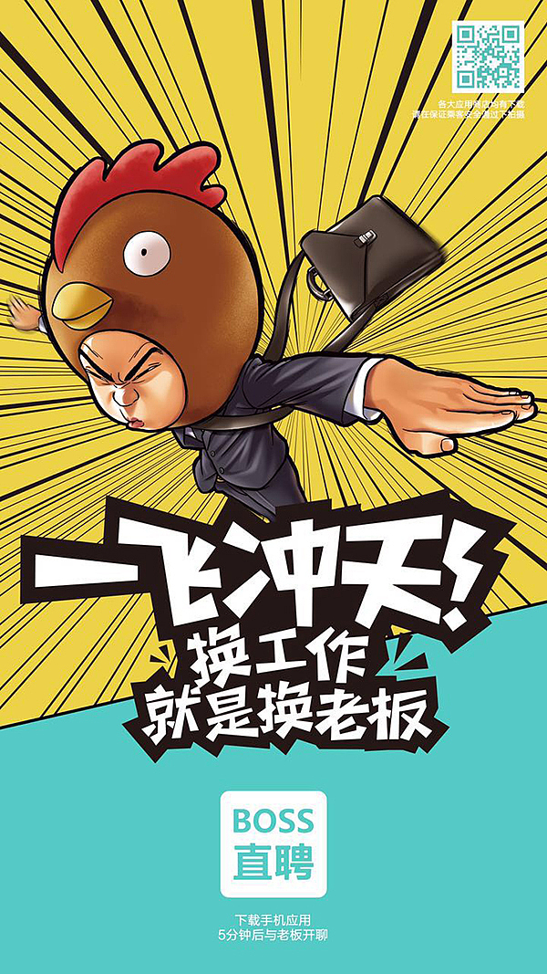 boss直聘鸡年海报（图ZNzEyODEwNDg=） - 商业插画 - 站酷设计师林大奋原创素材 - 站酷ZCOOL