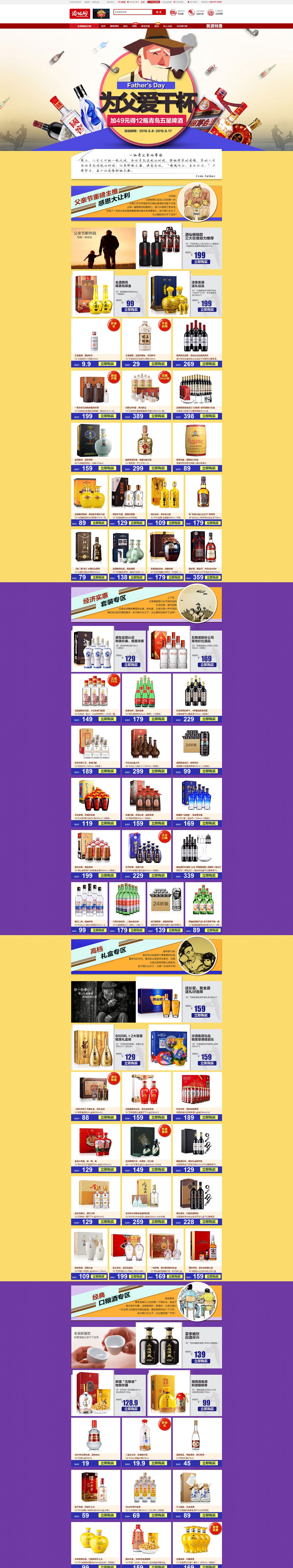 酒仙团队2016年6月