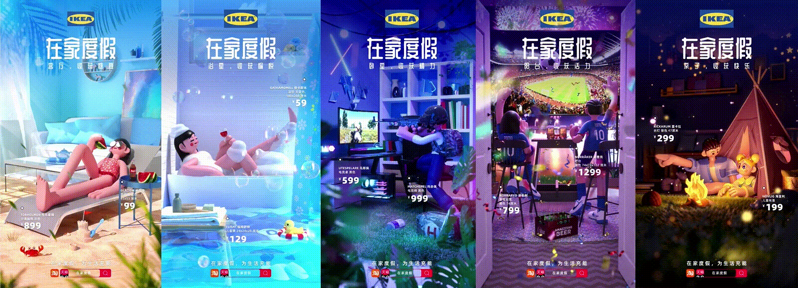 IKEA丨在家度假 · UNIVERSE X STUDIO（图ZMjY0Njk2ODA0） - 场景 - 站酷设计师叢叢叢叢叢原创素材 - 站酷ZCOOL
