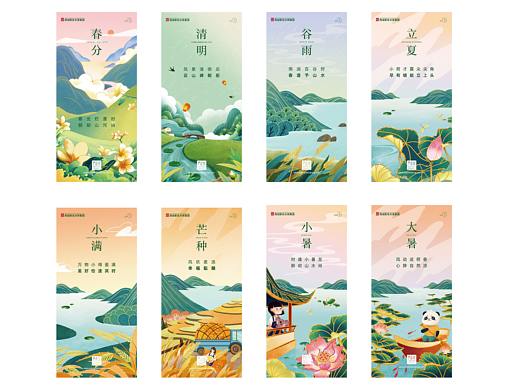 节气海报（节选）