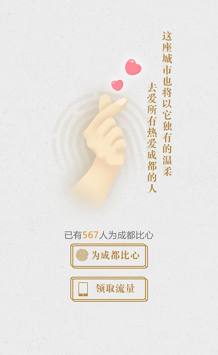 2017.3 听声音 猜成都 H5（图ZNzcxOTUzOTI=） - 其他UI - 站酷设计师ashley_牙仔原创素材 - 站酷ZCOOL