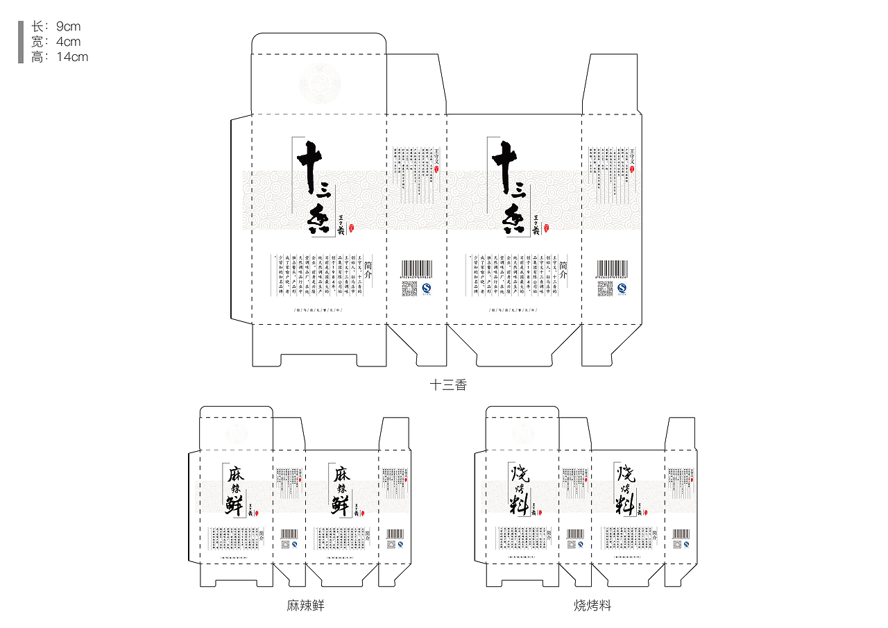 包装设计(食品礼盒包装)