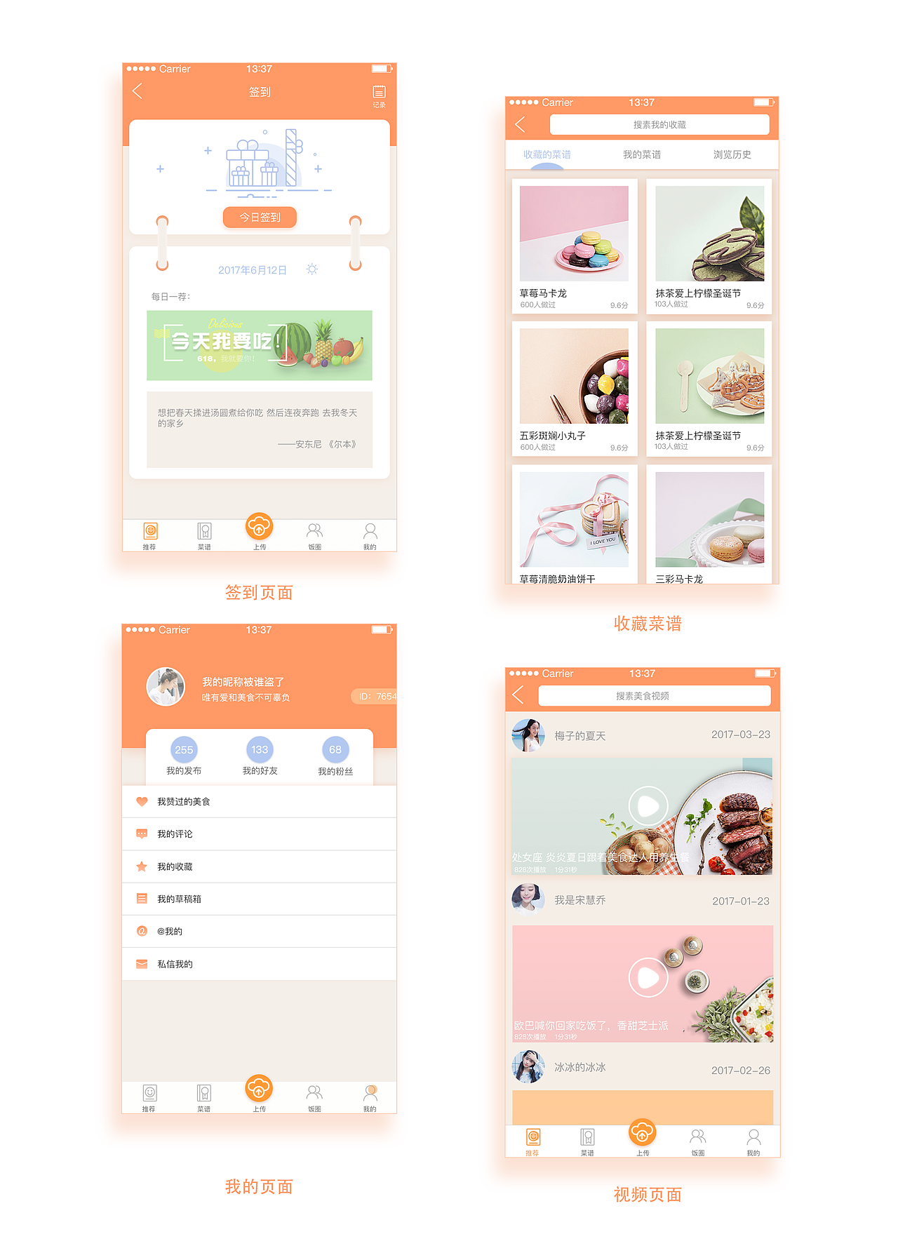 味蕾app（图ZODg1MzIxMzI=） - APP界面 - 站酷设计师180度17原创素材 - 站酷ZCOOL