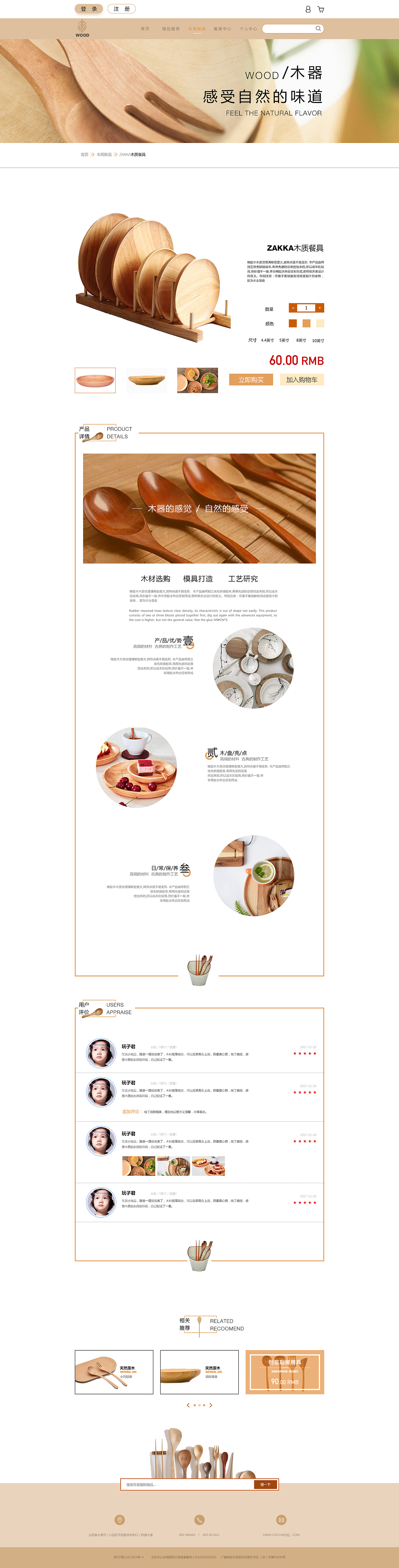 木质餐具（图ZMTA1Mjc2NDY0） - 电商 - 站酷设计师躺着的蚊子原创素材 - 站酷ZCOOL