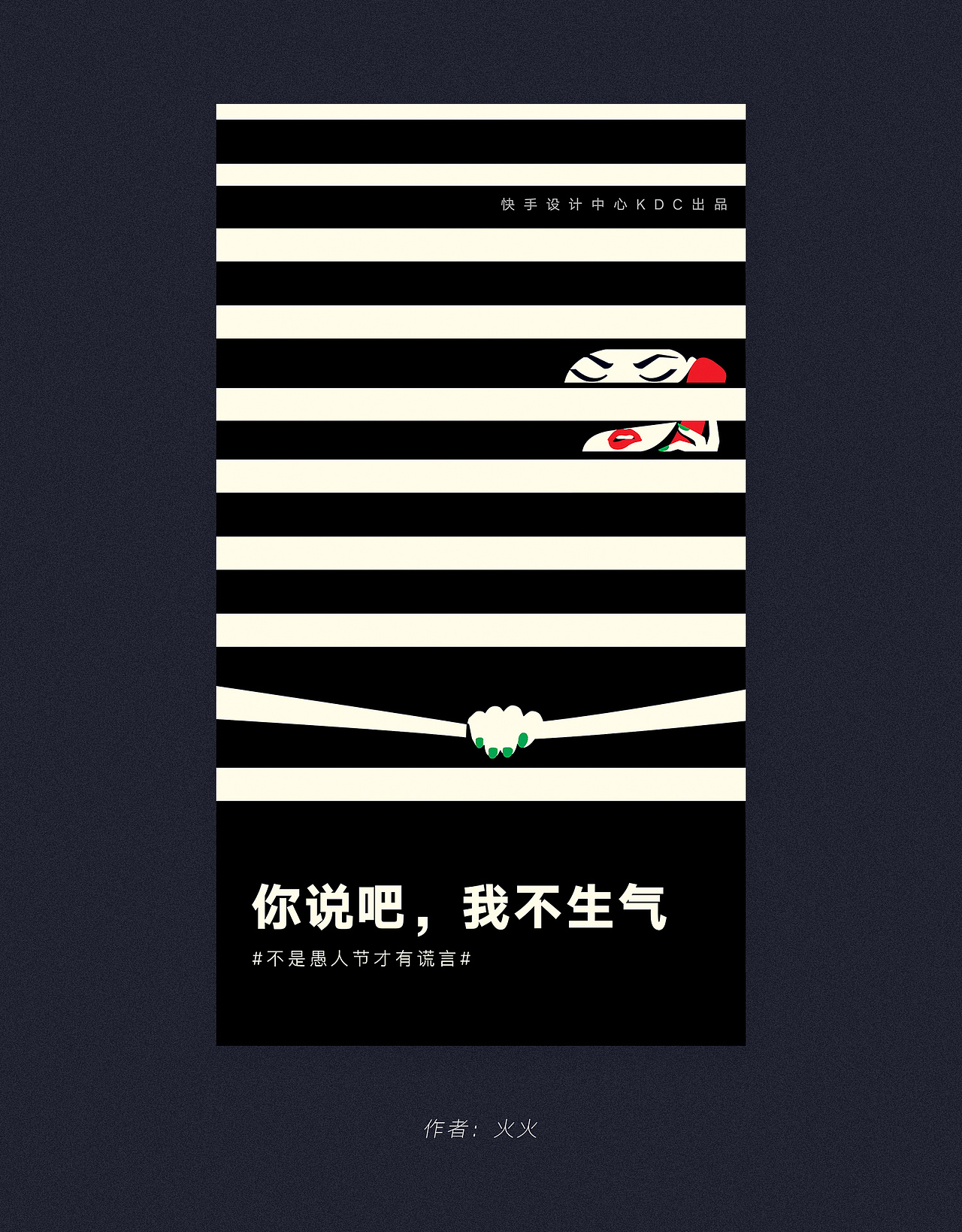 快手KDC愚人节插画（图ZMTUyMzE1MTIw） - 艺术插画 - 站酷设计师野有原创素材 - 站酷ZCOOL