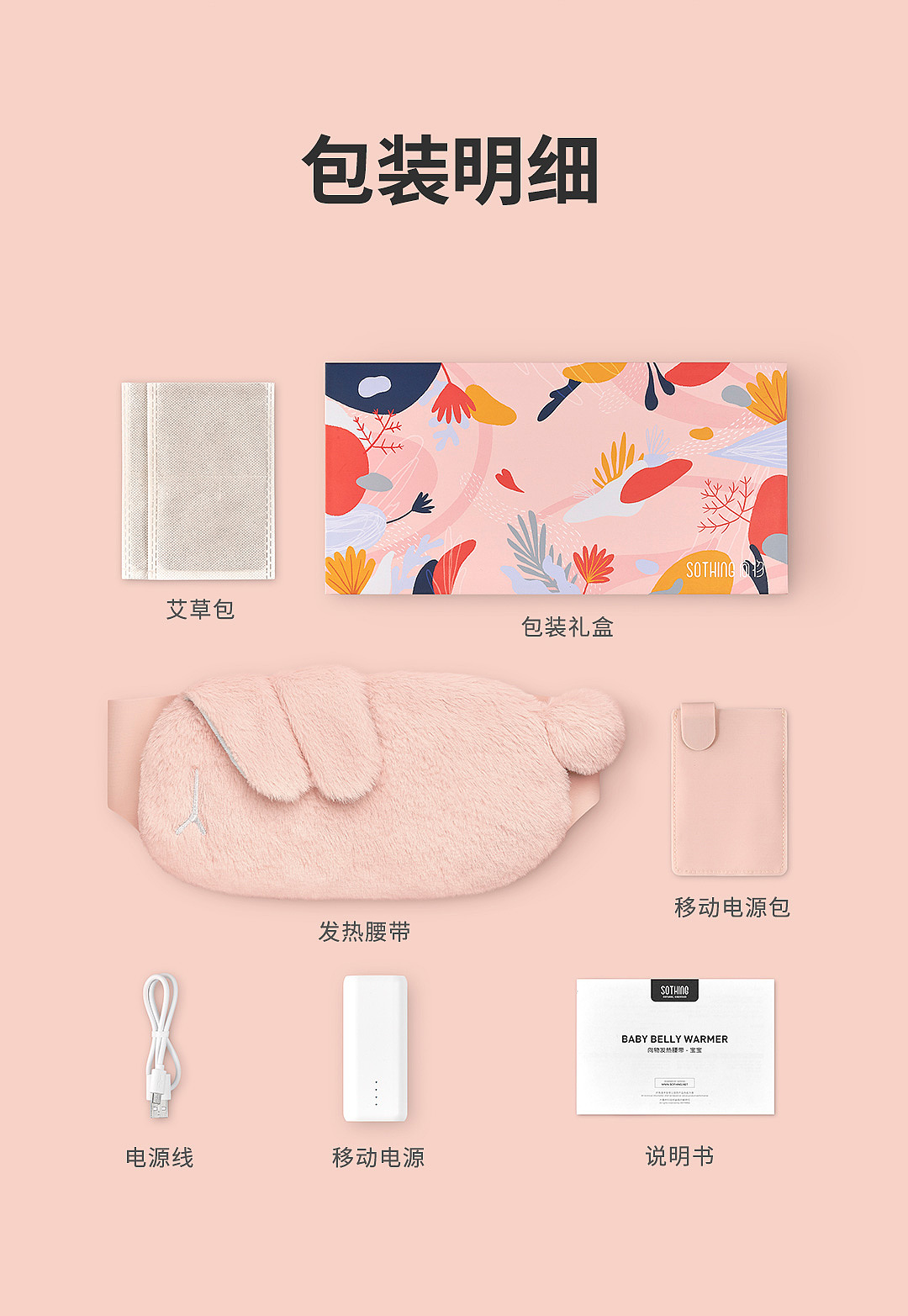 向物发热腰带-宝宝 / BABY Belly Warmer（图ZMTgyNTMyMDg0） - 电商 - 站酷设计师SOTHING向物原创素材 - 站酷ZCOOL