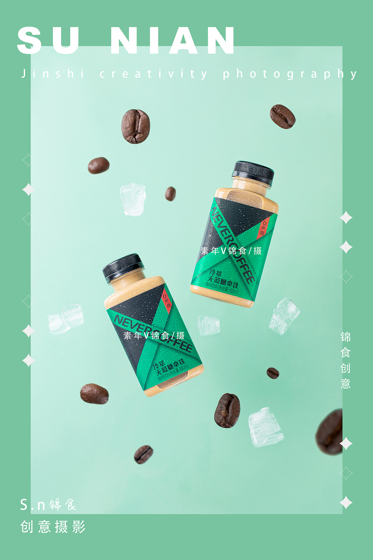 冷萃咖啡创意拍摄/饮品/饮料