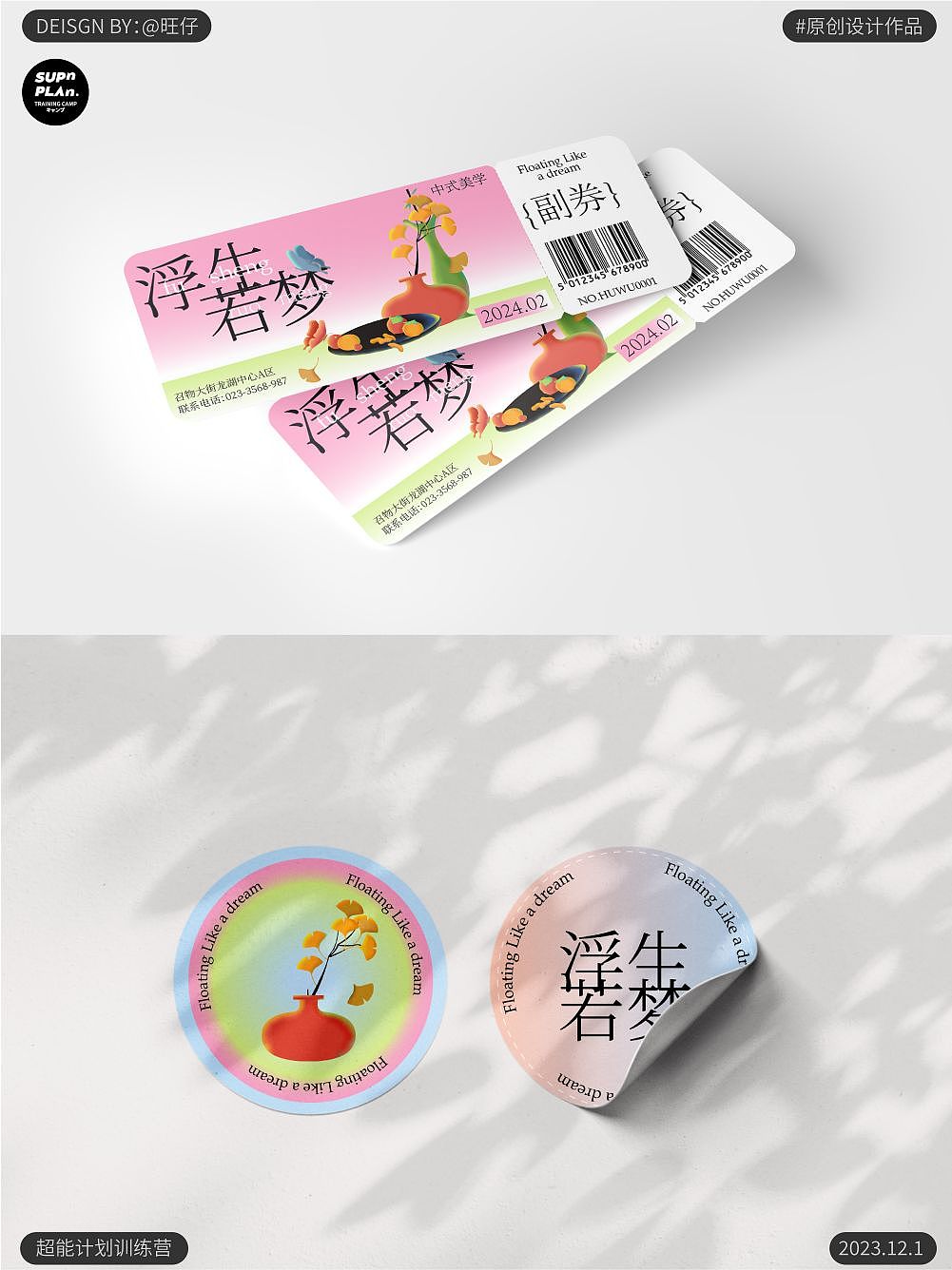 浮生若梦中式kv设计（图ZMzU3MTkyODYw） - 品牌 - 站酷设计师因式分解原创素材 - 站酷ZCOOL