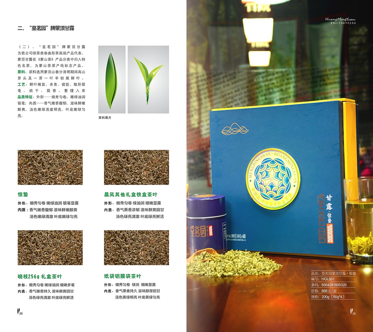 蒙顶--(包装/画册)